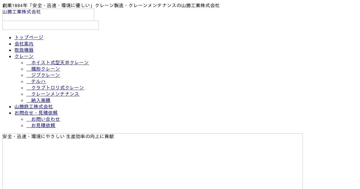 山勝工業株式会社